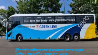 গ্রীন লাইন পরিবহন ঢাকা টু কলকাতা বাসের ভাড়ার তালিকা, সময়সূচী ও যোগাযোগ নাম্বার