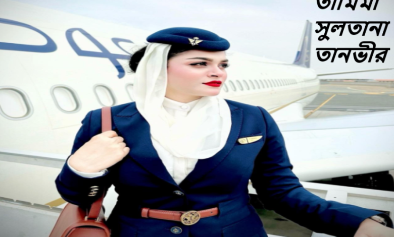 তামিমা সুলতানা তানভীর বয়স, স্বামী, প্রেমিক,স্বামী পারিবারিক জীবন, কেরিয়ার ও অন্যান্য তথ্য